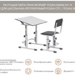 Стул для школьника регулируемый Polini kids City / Polini kids Smart L, белый-макиато | фото 8