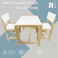 Детский растущий комплект стол и два стула  Я САМ "Лофт" (Белый, Сосна) | фото 2