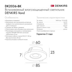 DK2036-BK Встраиваемый светильник влагозащ., IP 44, до 15 Вт, GU10, LED, черный, алюминий | фото 3