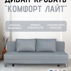 Диван-кровать Комфорт ЛАЙТ без подлокотников (2 подушки) BALTIC BITTER | фото 18