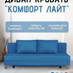 Диван-кровать Комфорт ЛАЙТ без подлокотников (2 подушки) BALTIC BITTER | фото 22