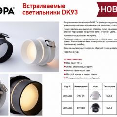 Встраиваемый светильник Эра DK 93 WH Б0054364 | фото 3