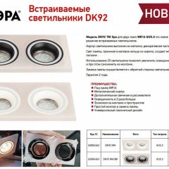 Встраиваемый светильник Эра DK 92 WH Б0054362 | фото 3