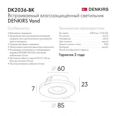 DK2036-BK Встраиваемый светильник влагозащ., IP 44, до 15 Вт, GU10, LED, черный, алюминий | фото 8