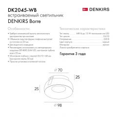 DK2045-WB Встраиваемый светильник , IP 20, 50 Вт, GU10, белый/черный, алюминий | фото 7