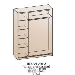 Шкаф  №1 1.4-2  Оптима 2400х1404х572 (фасад 2 ЛДСП) | фото 6