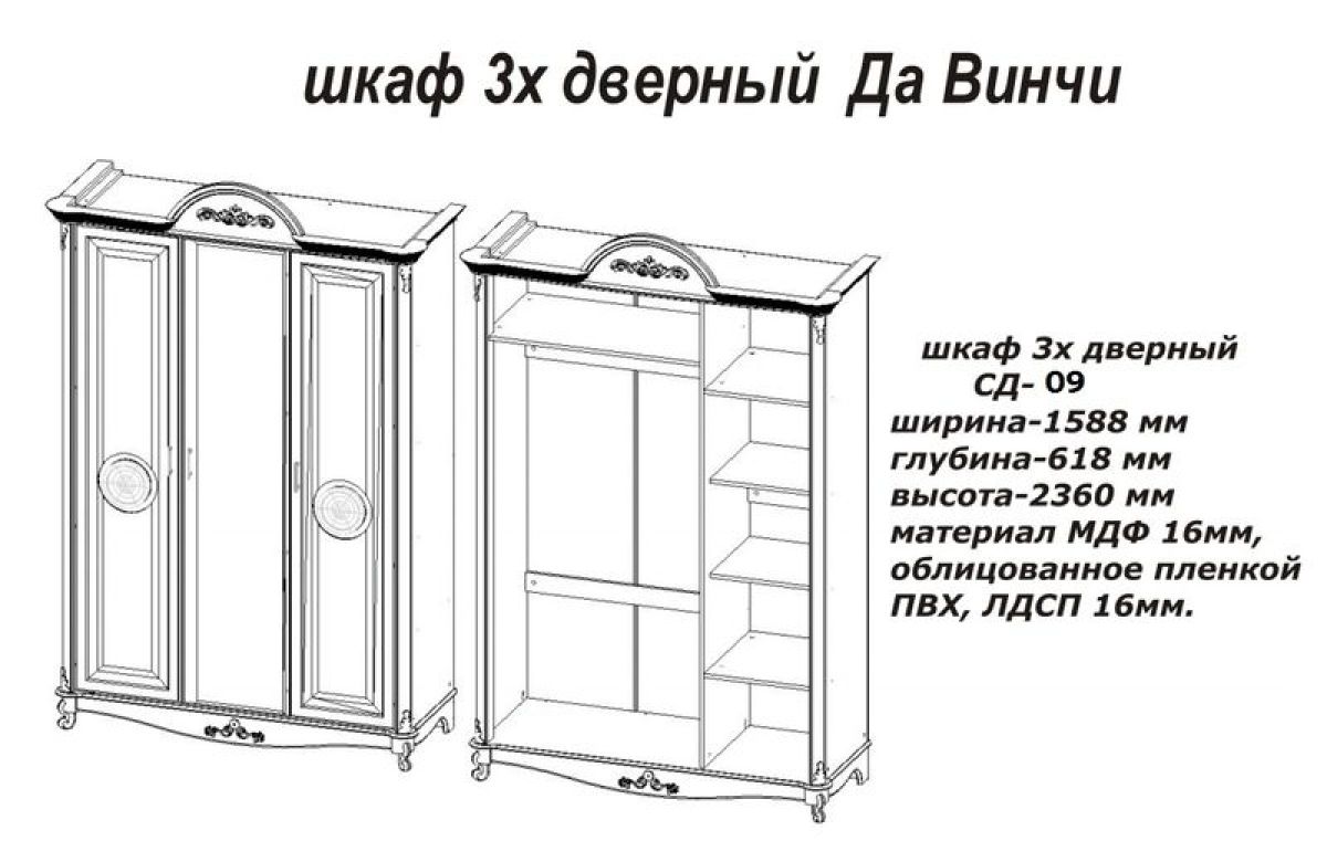 Шкаф 3-х дверный СД-09 да Винчи Мэри